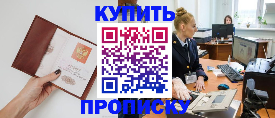 временная регистрация для всех в Буйе